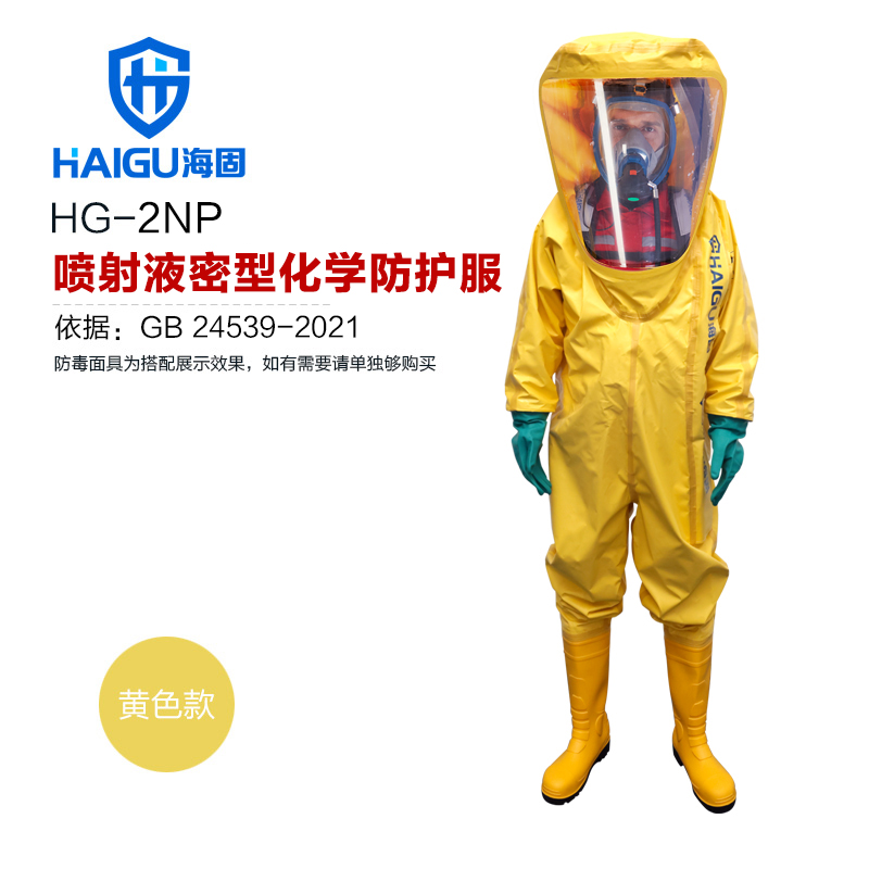 海固HG-2NP噴射液密型化學防護服 全封閉內置型防